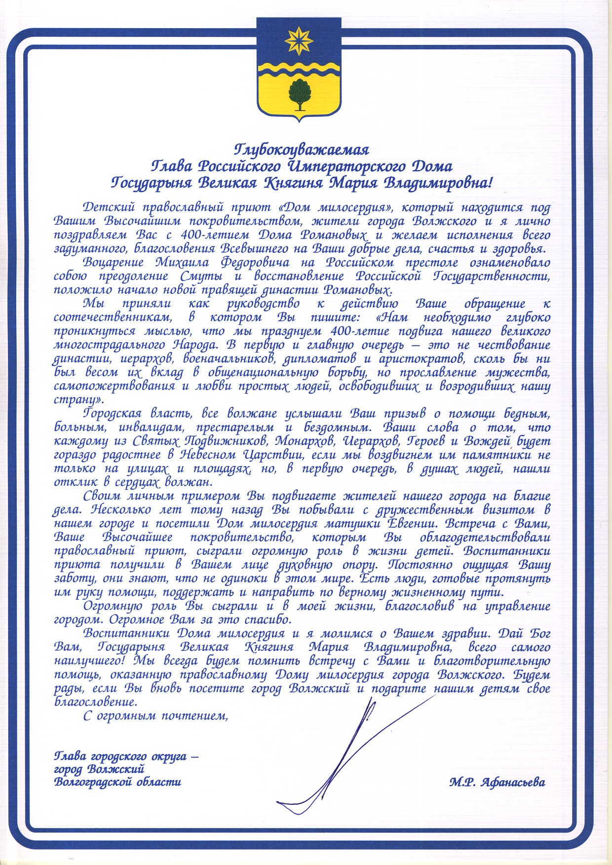 2013--05-29-Письмо ЕИВ из г. Волжского